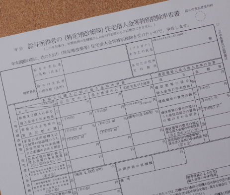 住宅ローン控除がある